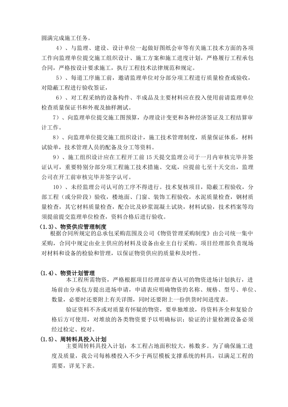 本项目属于多层住宅-毕业设计_第2页