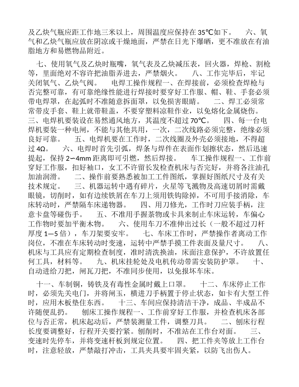 机修车间设备安全管理制度_第3页