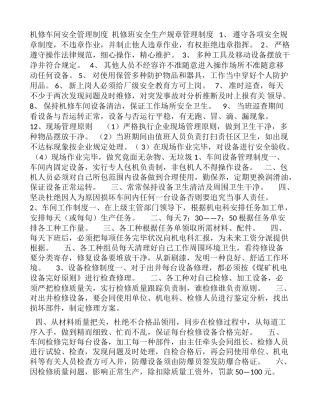 机修车间设备安全管理制度