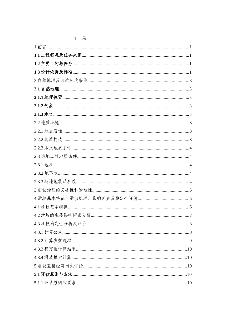 朱家湾滑坡治理可行性研究报告_第2页