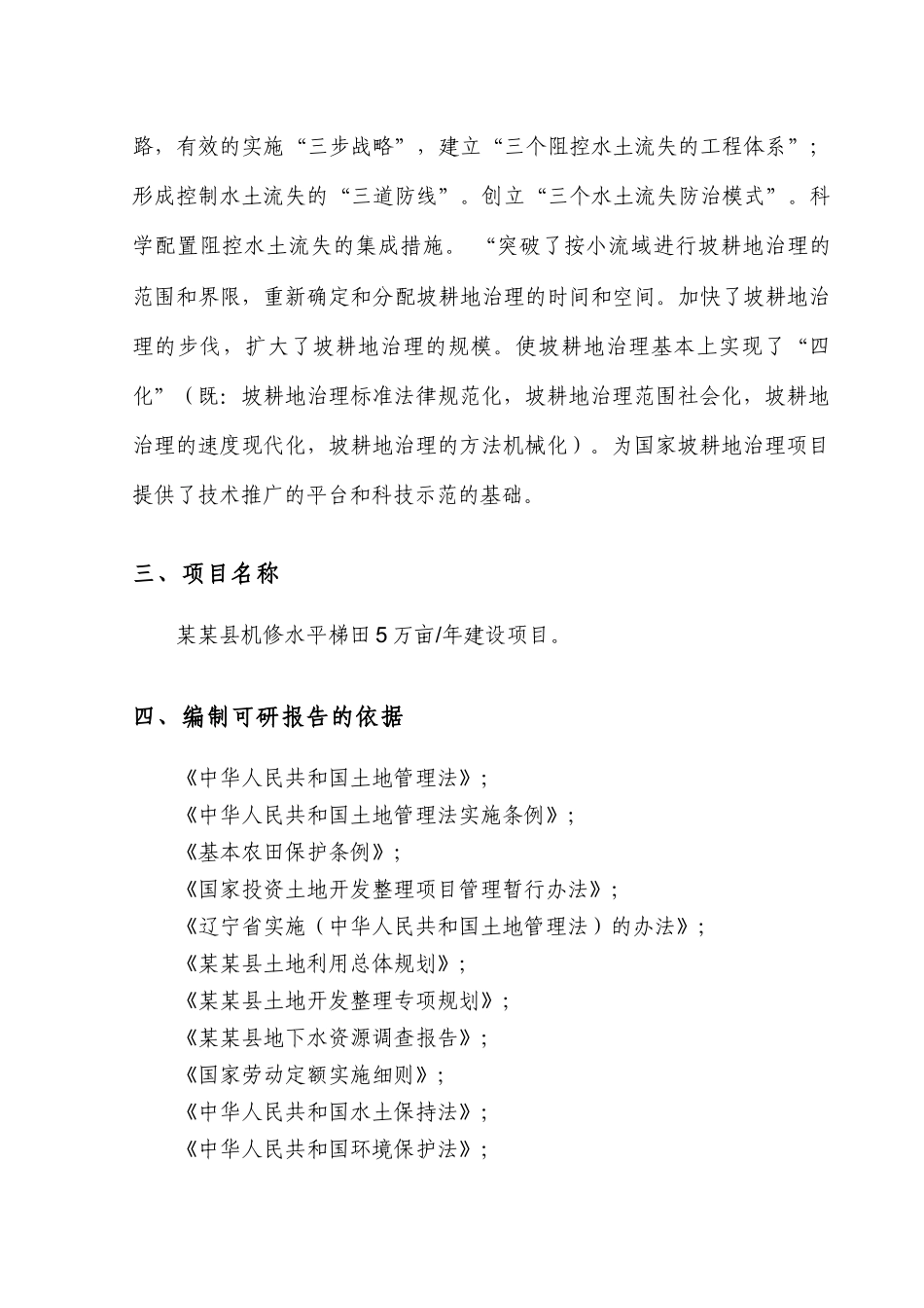 机修水平梯田5万亩年建设项目可行性研究报告_第3页