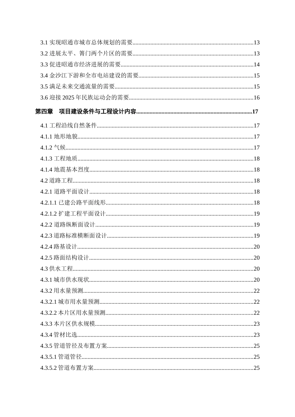 朱提大道扩建工程可行性研究报告_第3页