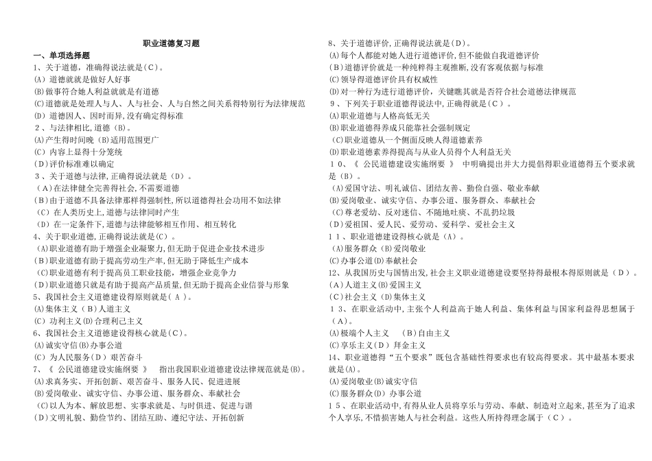 机关事业单位工勤技能人员职业道德复习题考试及答案_第1页