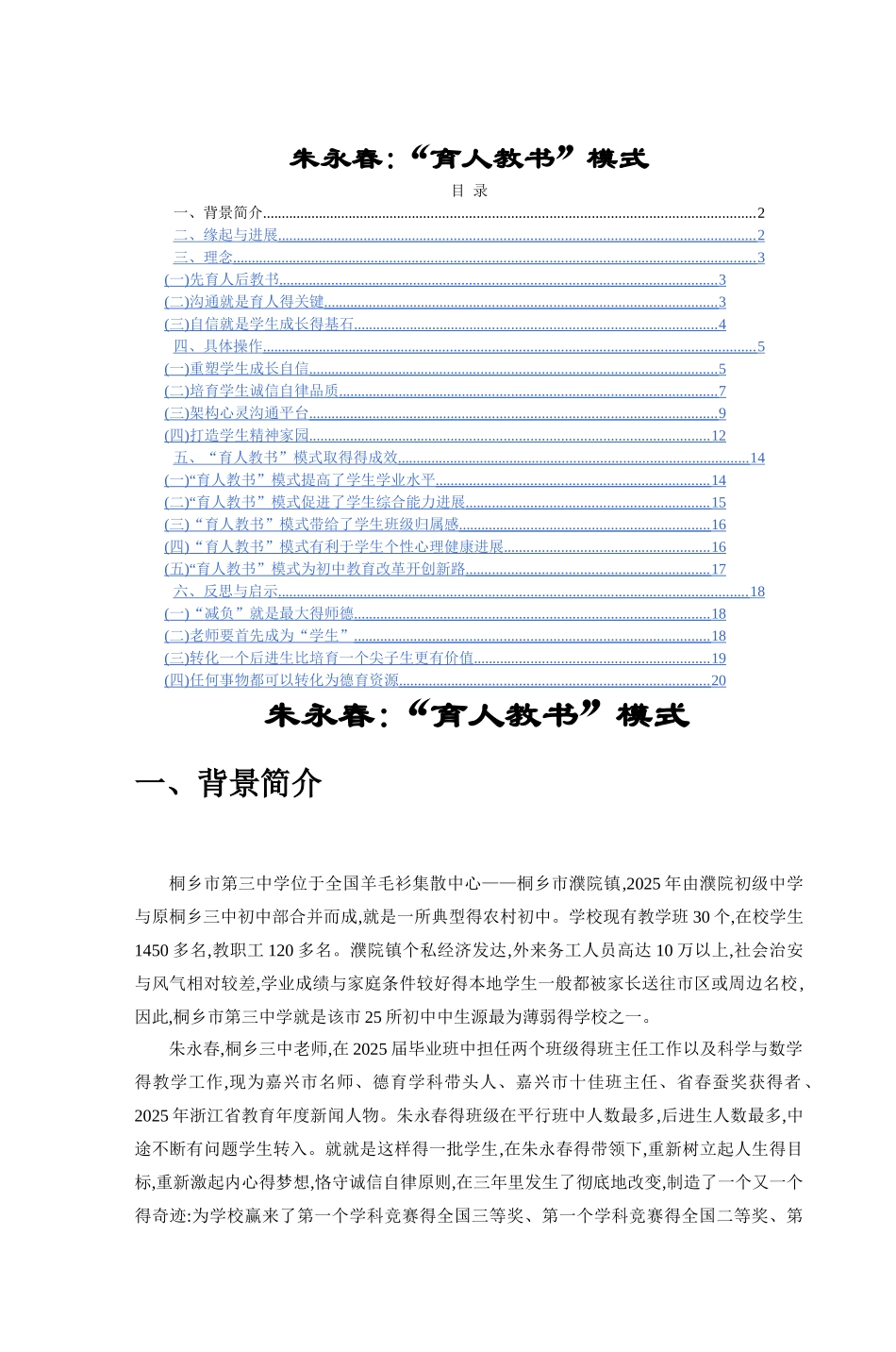 朱永春“育人教书”模式_第1页