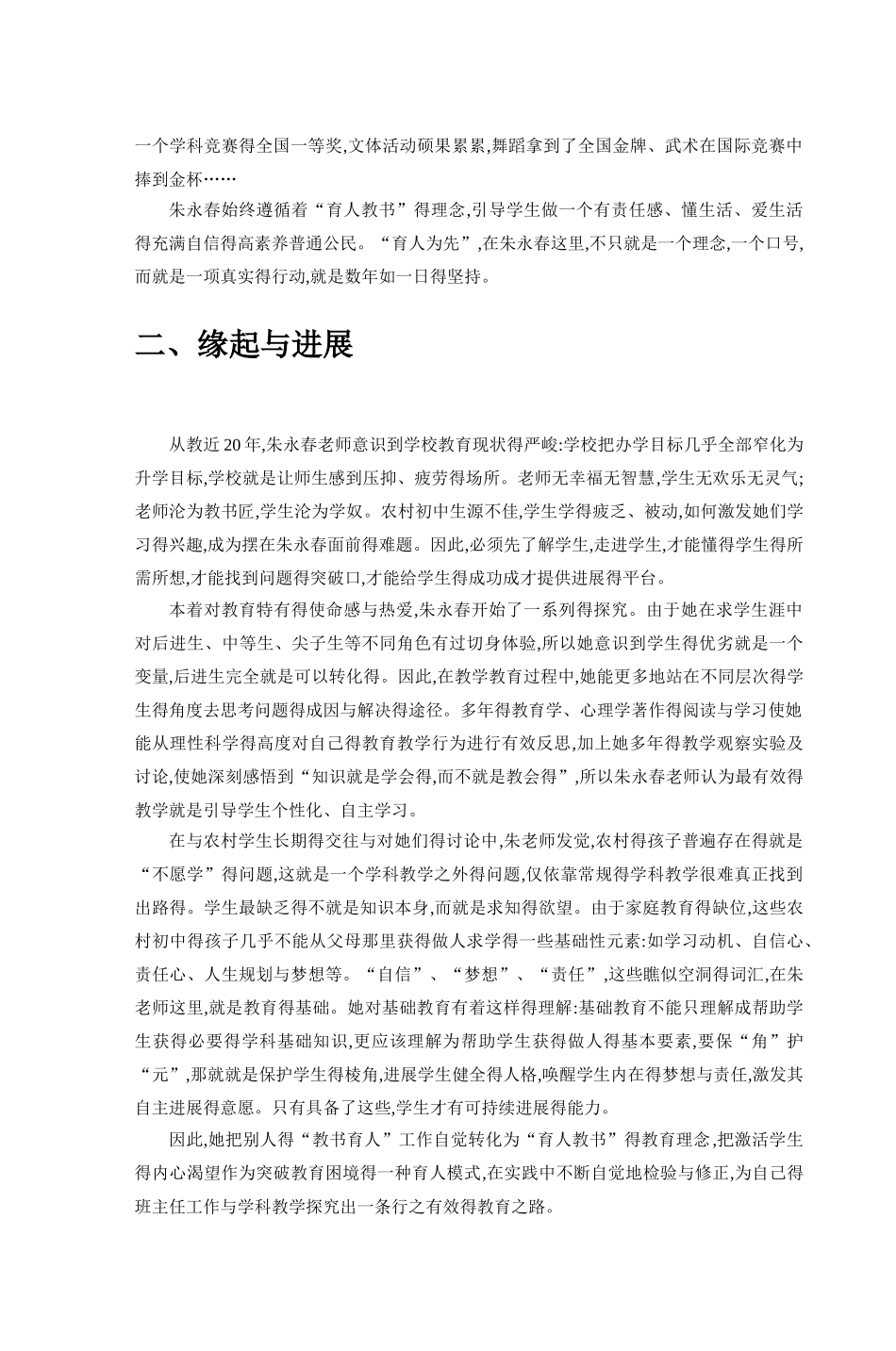 朱永春“育人教书”模式_第2页