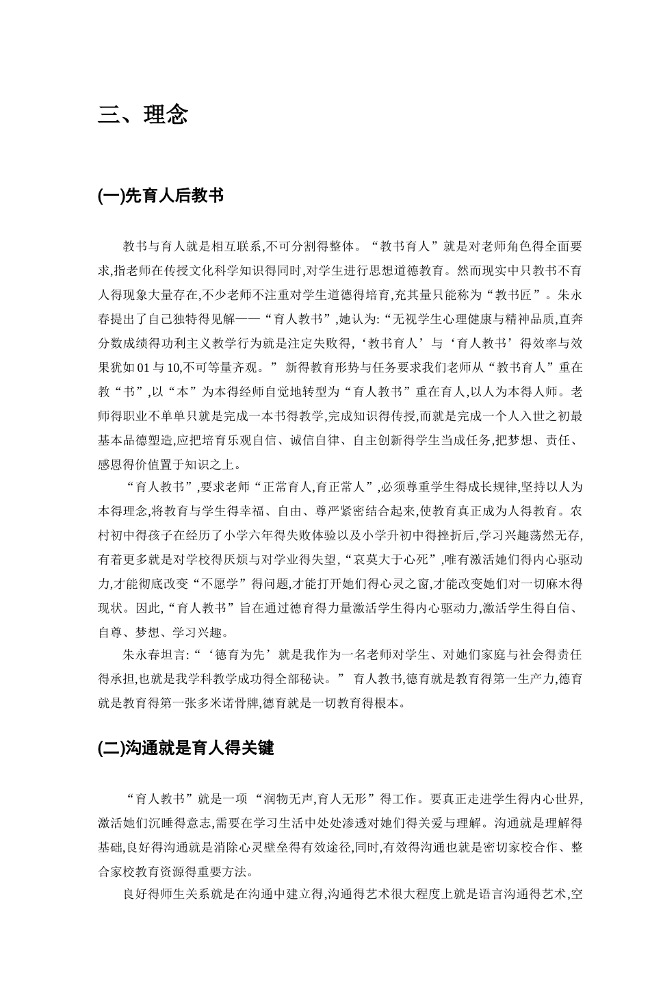 朱永春“育人教书”模式_第3页