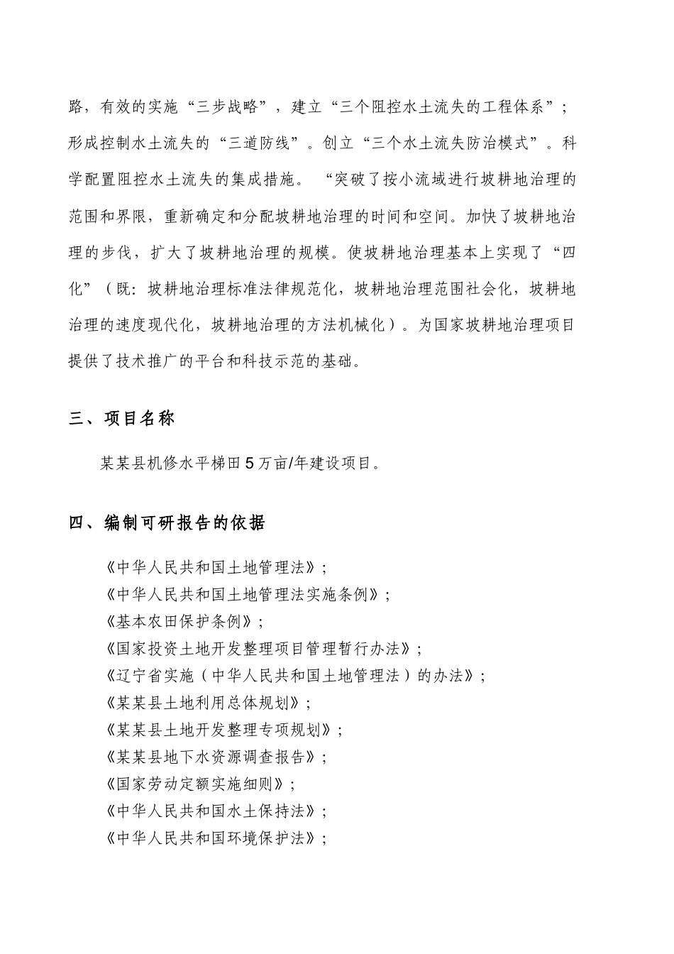 机修水平梯田5万亩年建设项目可行性研究报告书_第2页
