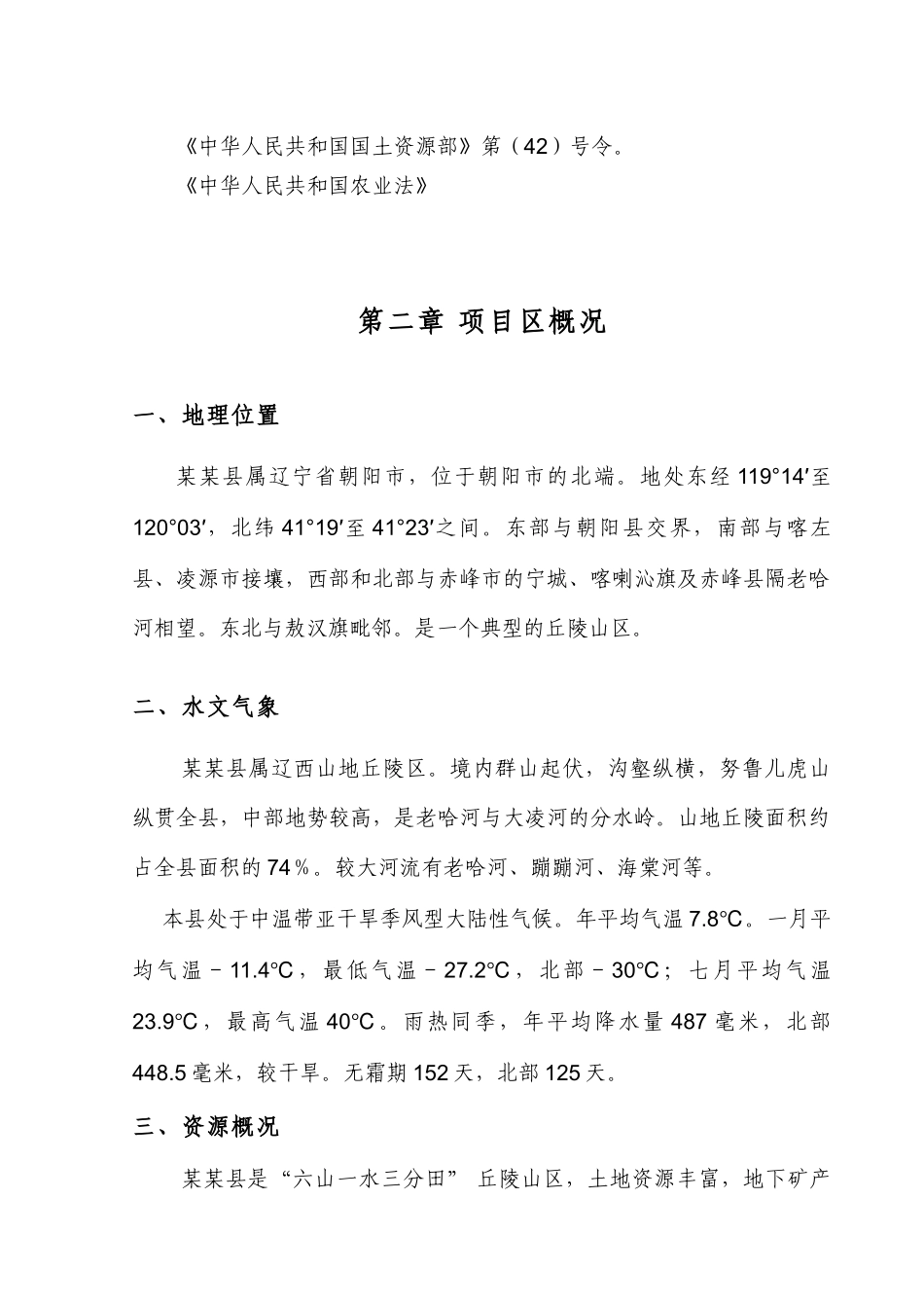 机修水平梯田5万亩年建设项目可行性研究报告书_第3页