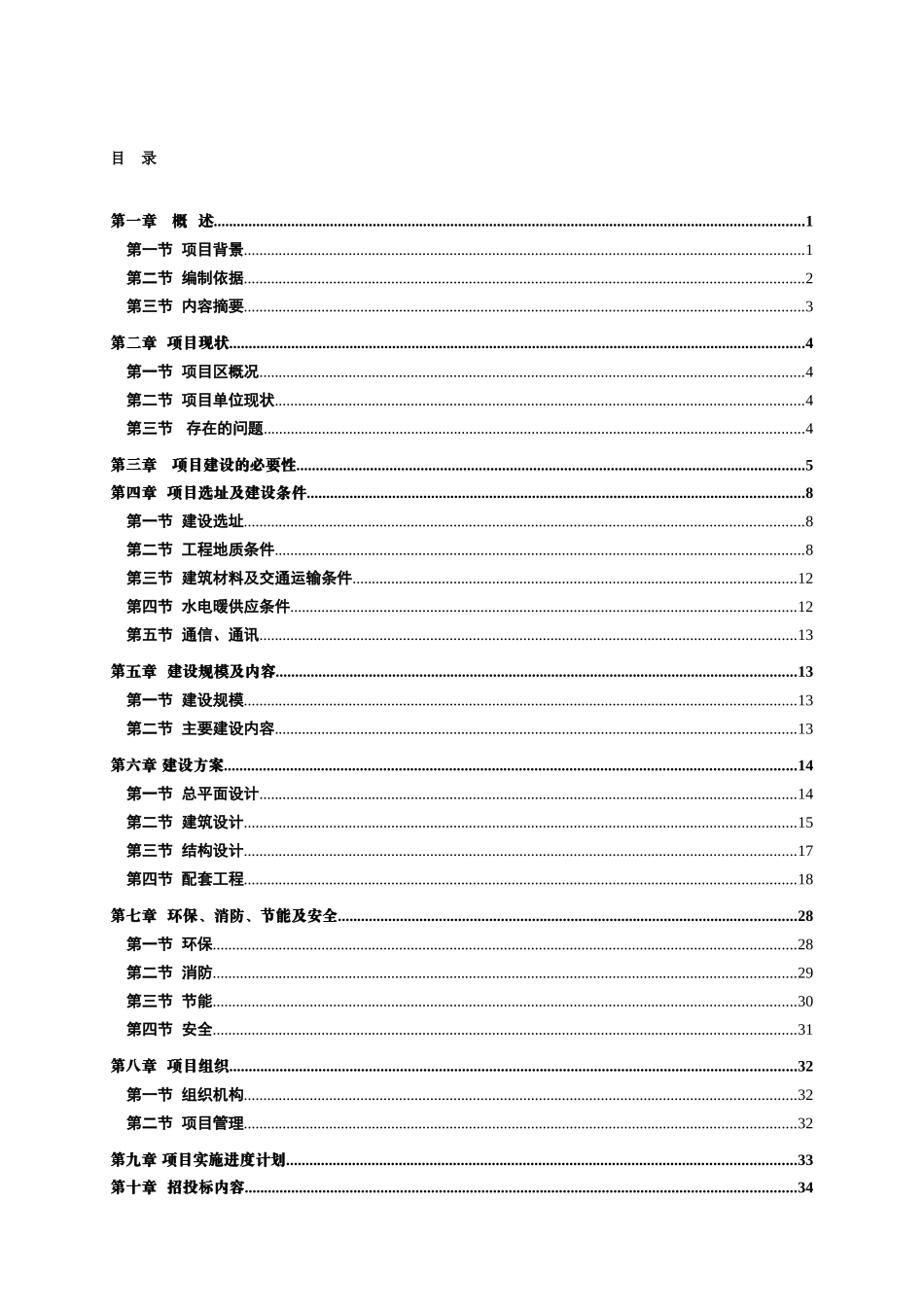 机关办公用房可行性研究报告_第2页
