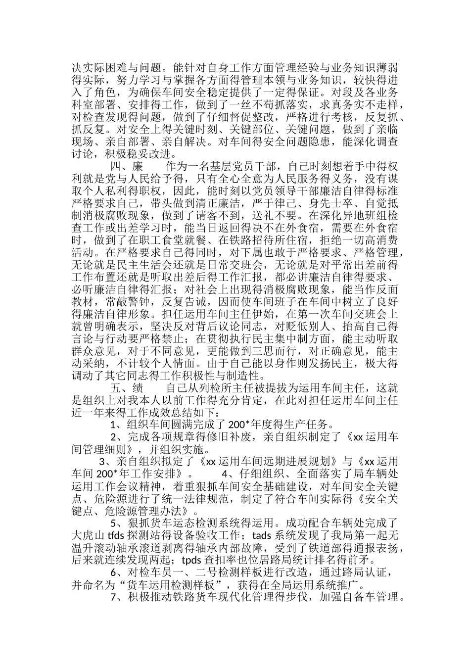 机务段车间主任入职述职报告_第2页