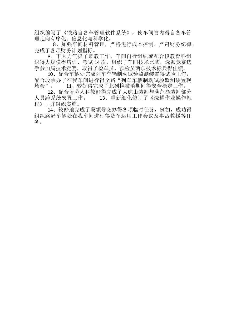 机务段车间主任入职述职报告_第3页