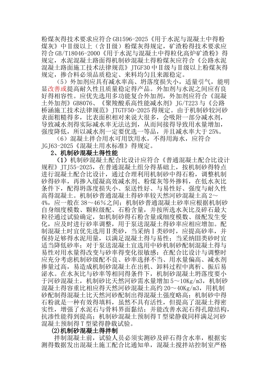 机制砂在混凝土中的应用_第3页