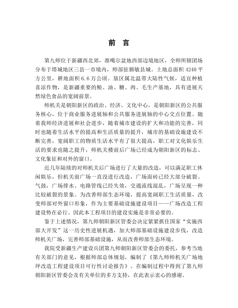 机关广场地坪改造工程建设项目可行性研究报告_第2页