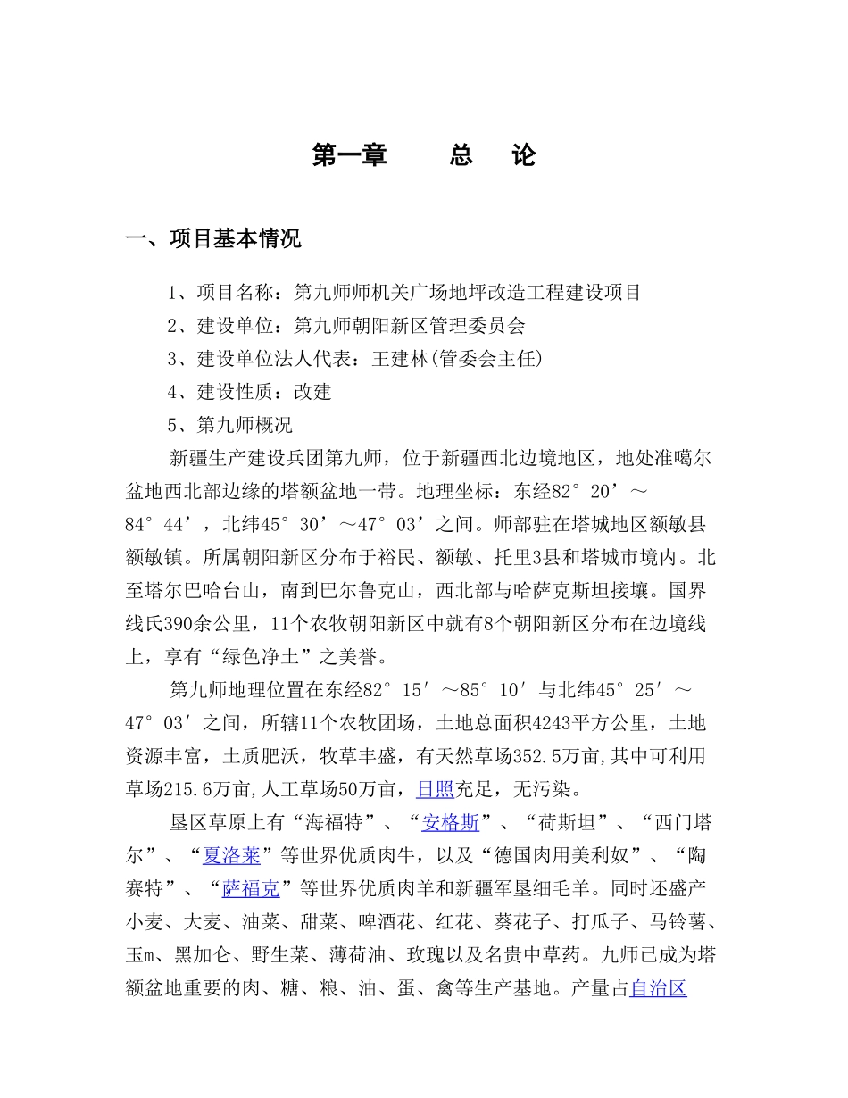 机关广场地坪改造工程建设项目可行性研究报告_第3页