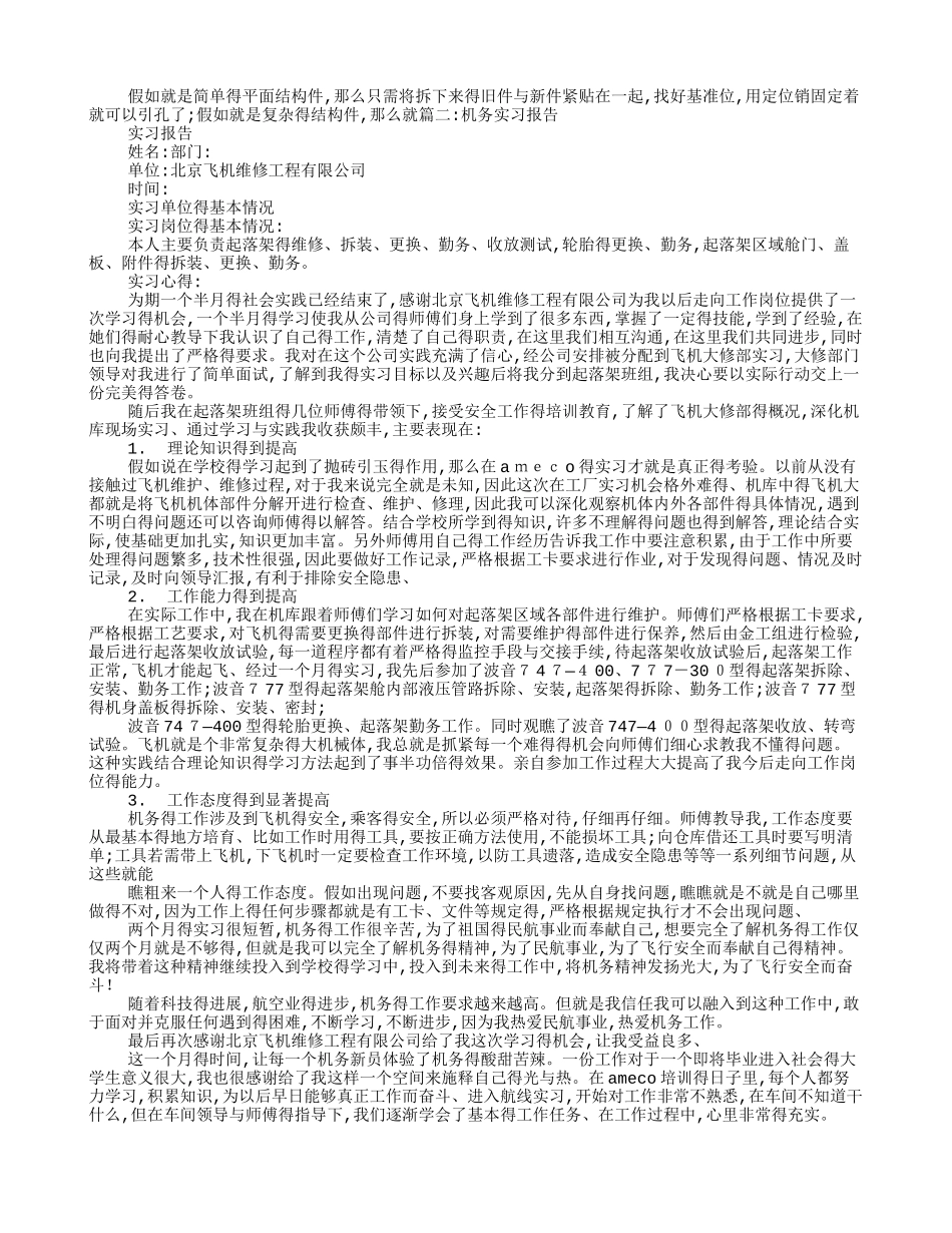 机务实习报告_第2页