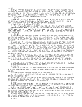 机务实习报告