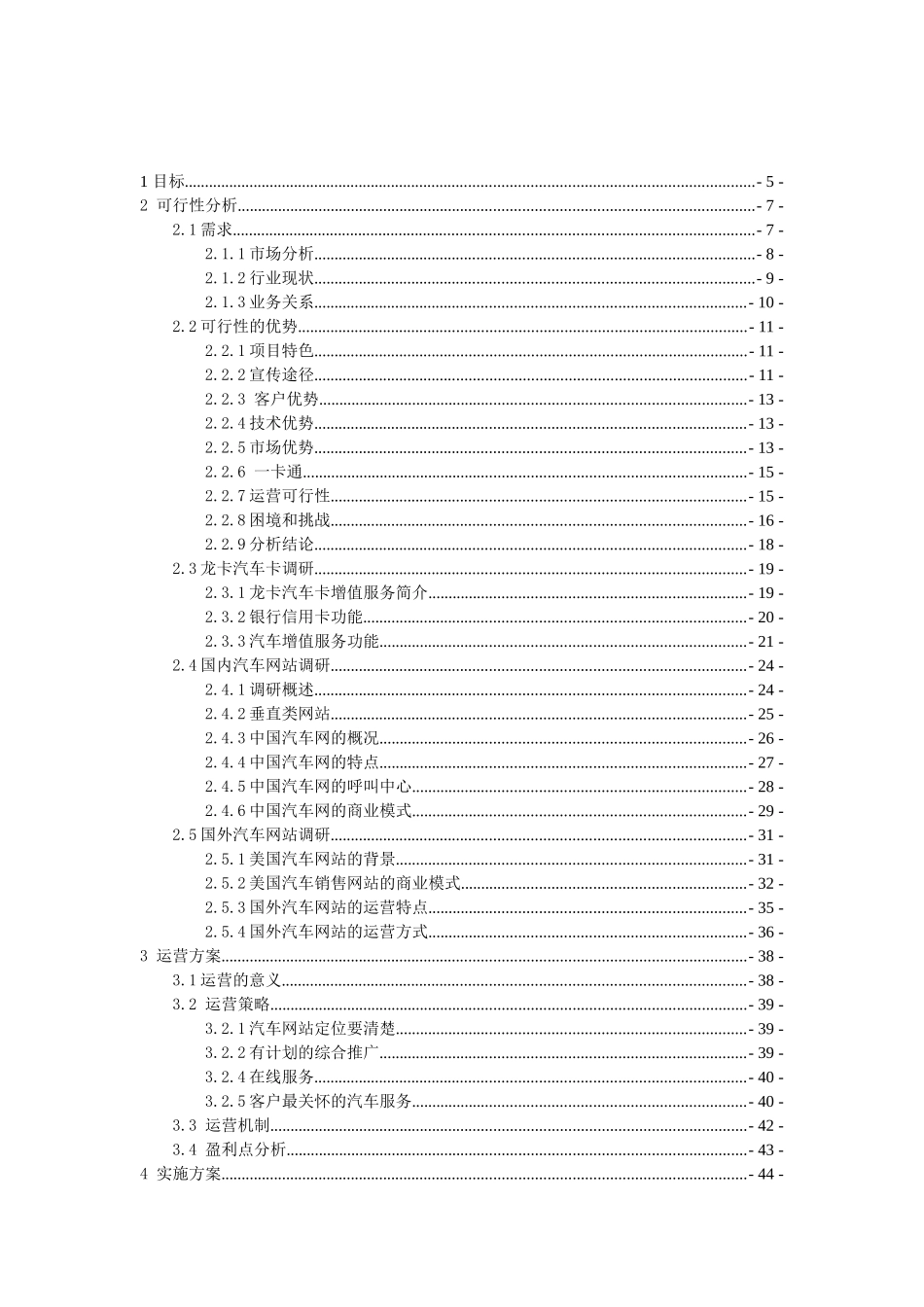 机动车修理业增值业务项目可行性分析报告_第3页
