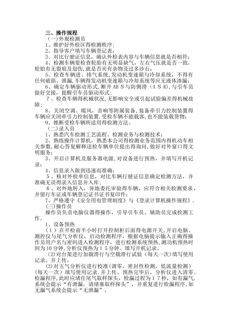 机动车尾气排放检测作业指导书的操作流程_第1页