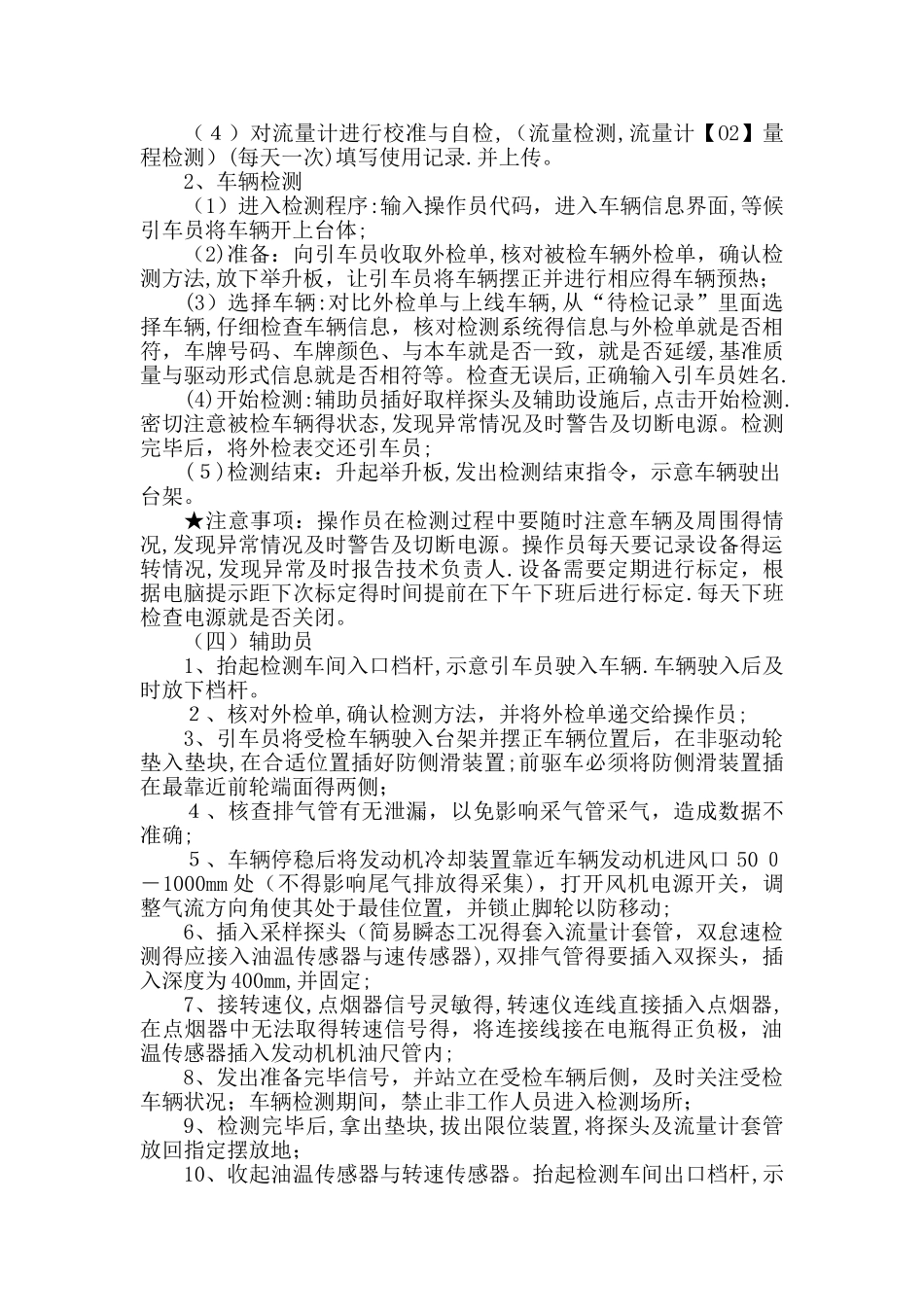 机动车尾气排放检测作业指导书的操作流程_第2页