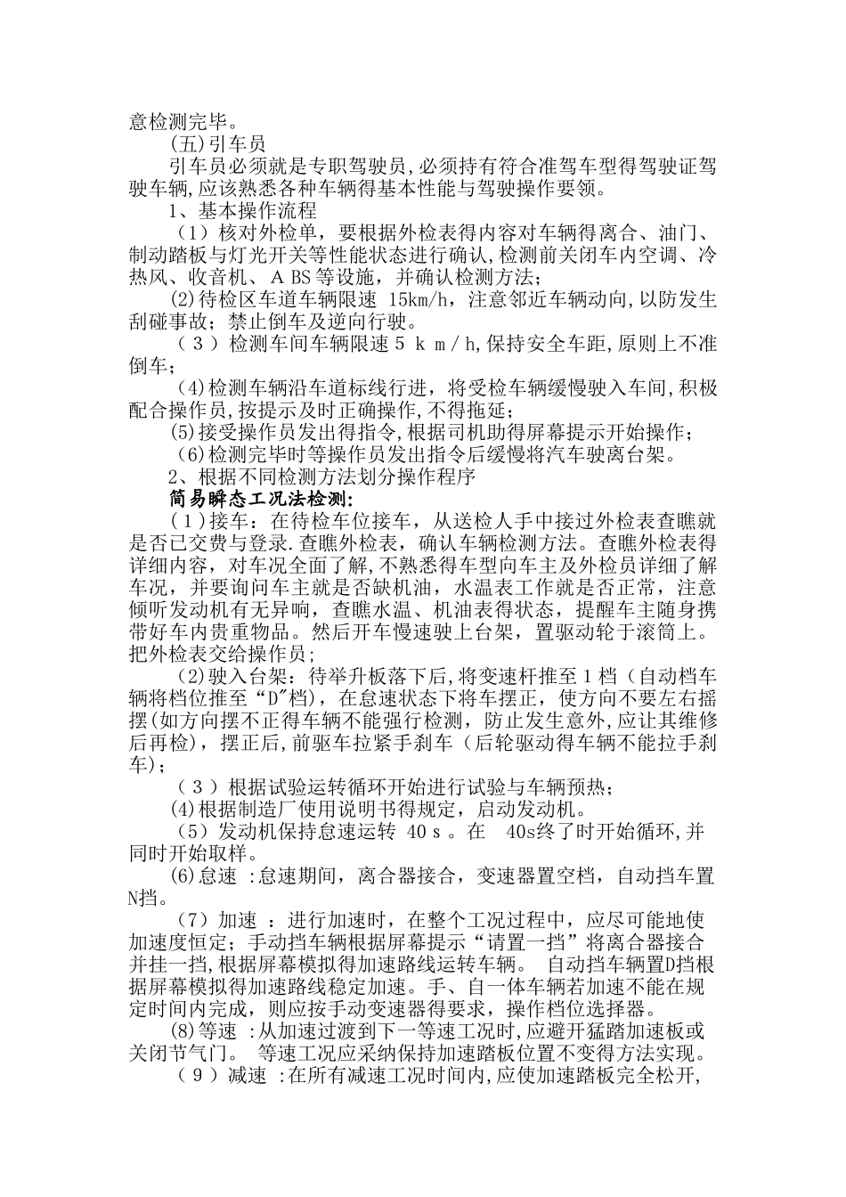 机动车尾气排放检测作业指导书的操作流程_第3页