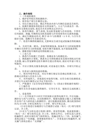 机动车尾气排放检测作业指导书的操作流程