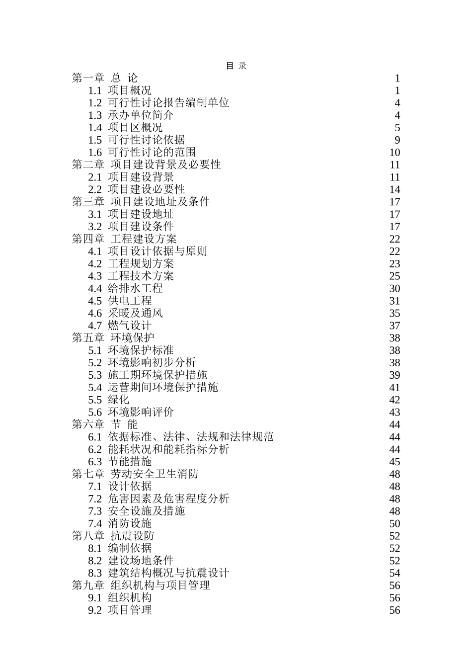 机动车辆检测中心工程项目可行性研究报告书_第2页