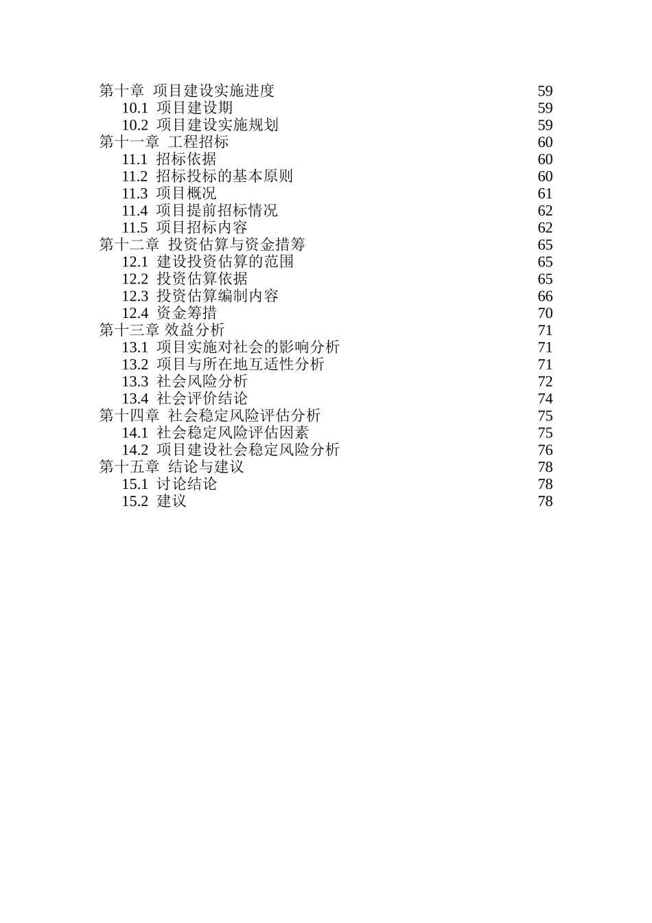 机动车辆检测中心工程项目可行性研究报告书_第3页