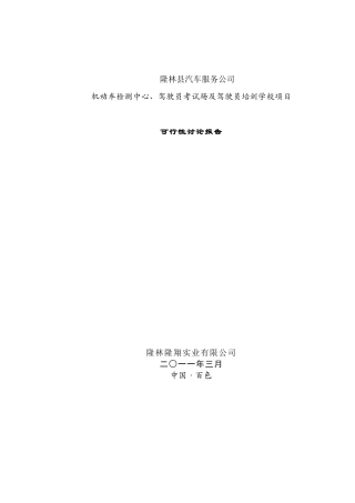 机动车辆检测中心工程项目可行性研究报告书