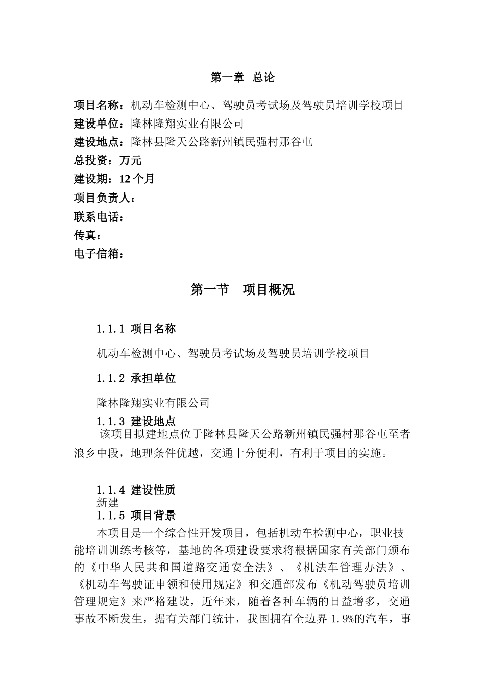 机动车辆检测中心工程项目可行性研究报告_第3页