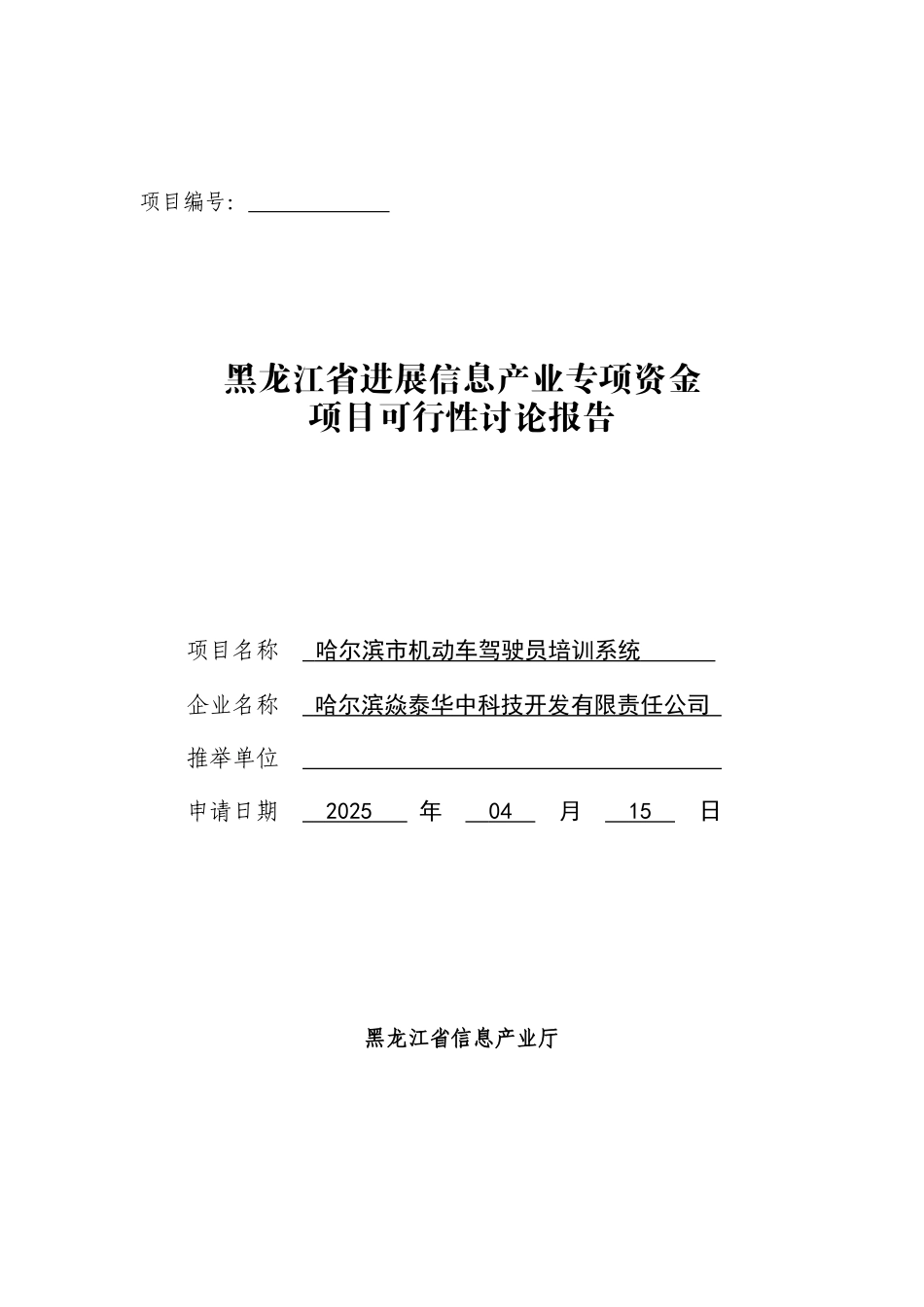 机动车驾驶员培训系统基金项目可行性研究报告_第2页
