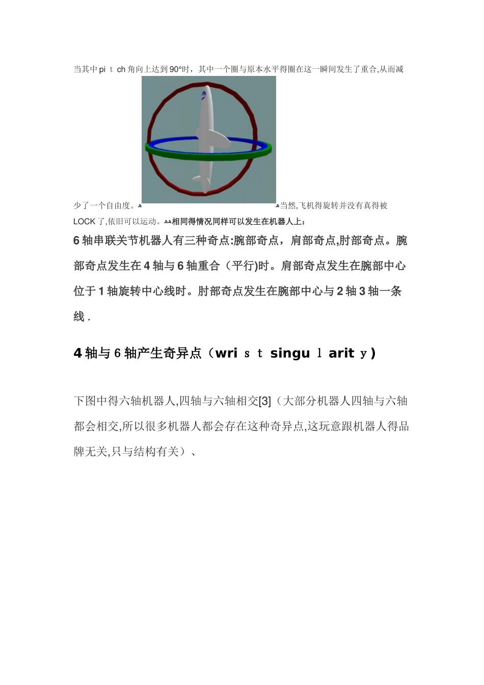 机器人奇异点_第2页