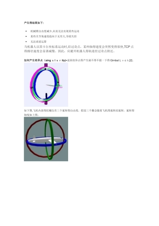 机器人奇异点