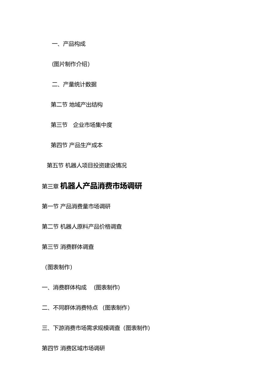 机器人市场调查报告_第2页