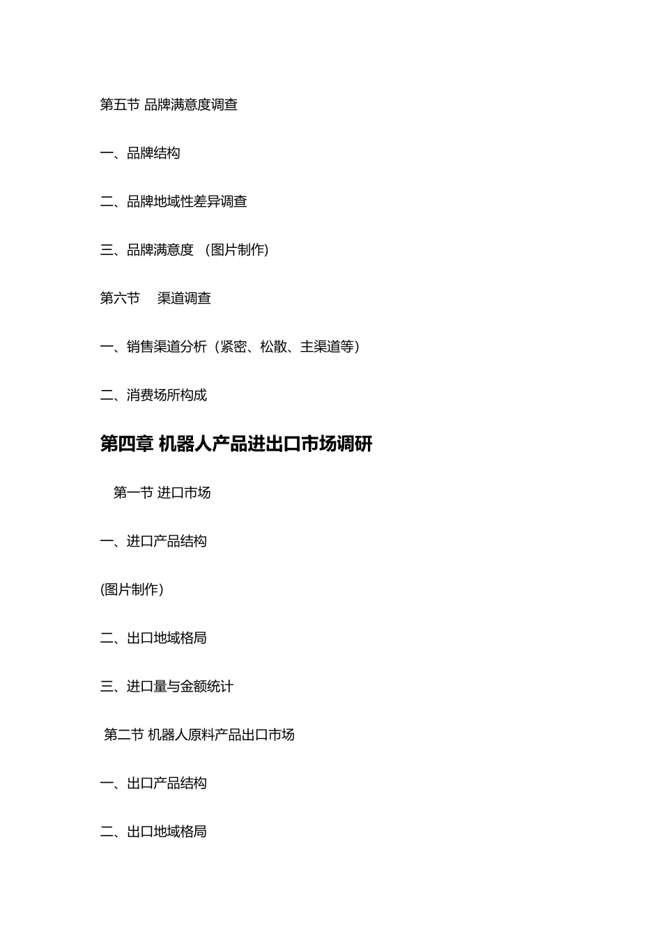 机器人市场调查报告_第3页