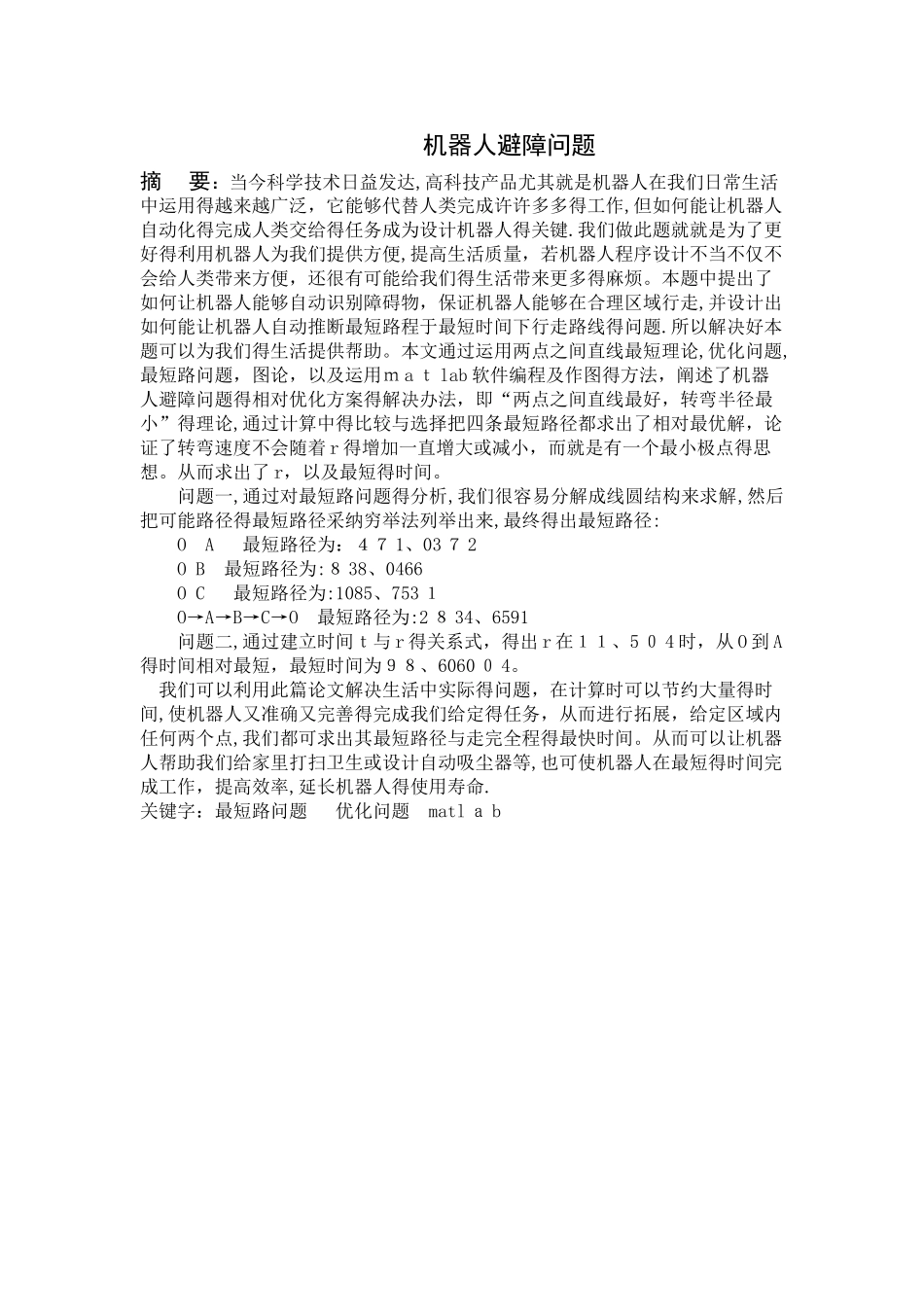 机器人壁障问题——数学建模_第1页