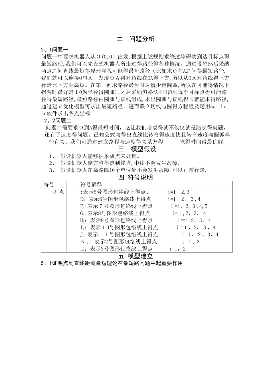 机器人壁障问题——数学建模_第3页