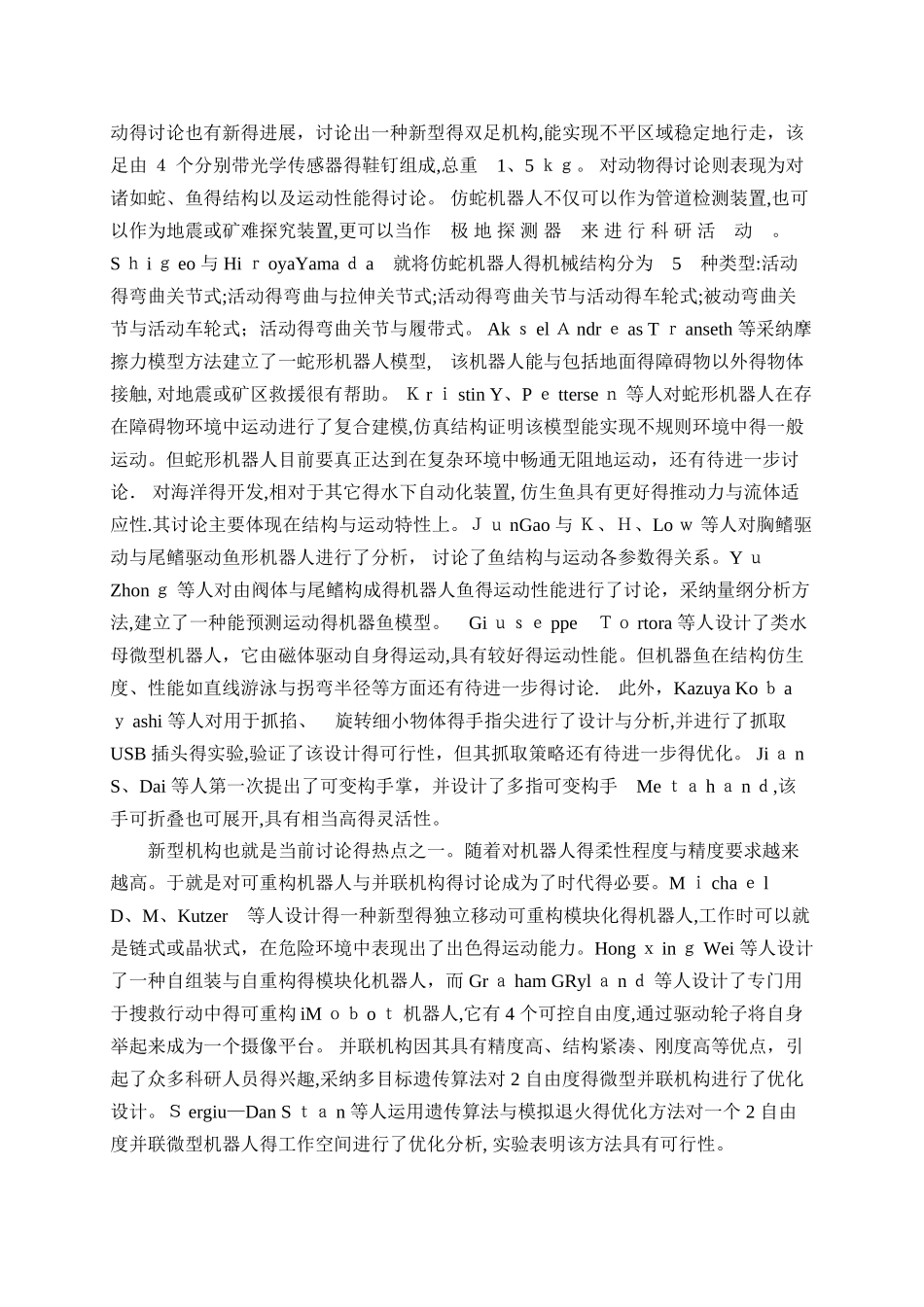 机器人研究现状及发展趋势_第3页