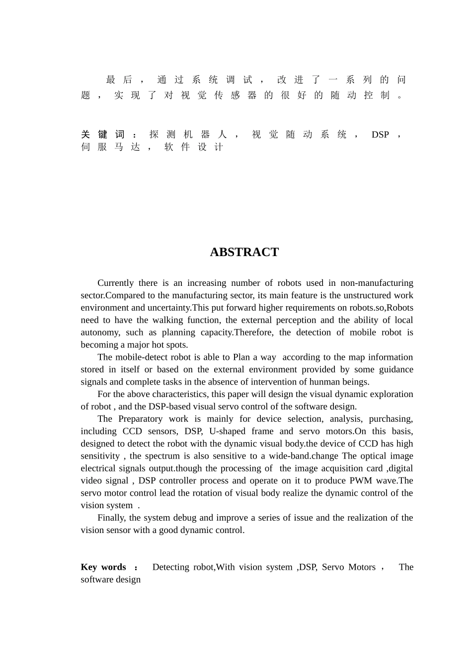 机器人视觉随动系统的软件设计--本科论文_第2页