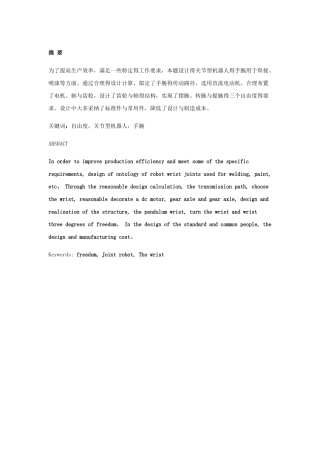 机器人腕部结构设计说明书