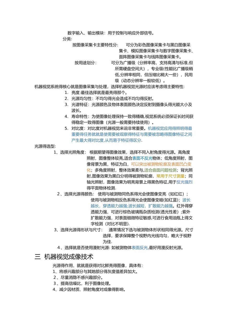 机器视觉与视觉检测知识点归纳_第3页