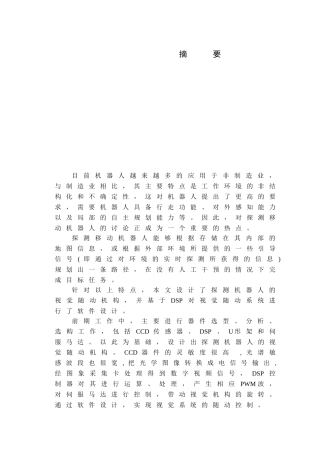 机器人视觉随动系统的软件设计--毕业论文