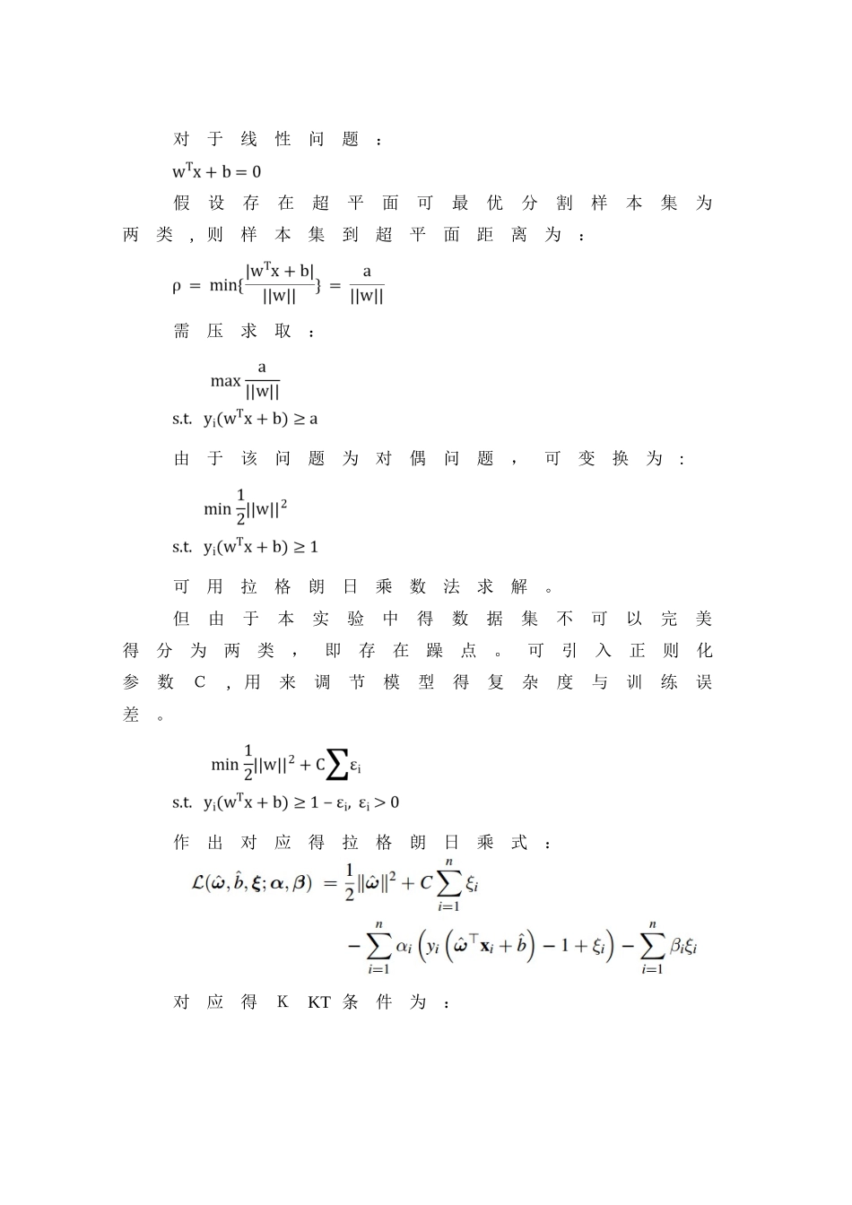 机器学习SVM实验报告_第2页