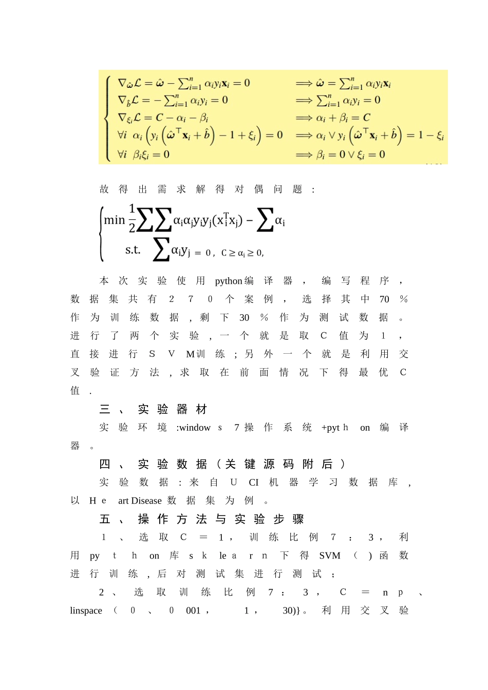 机器学习SVM实验报告_第3页