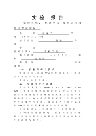 机器学习SVM实验报告