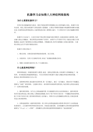 机器学习必知的八大神经网络架构