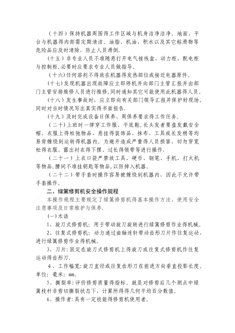 机器设备安全操作规程_第2页