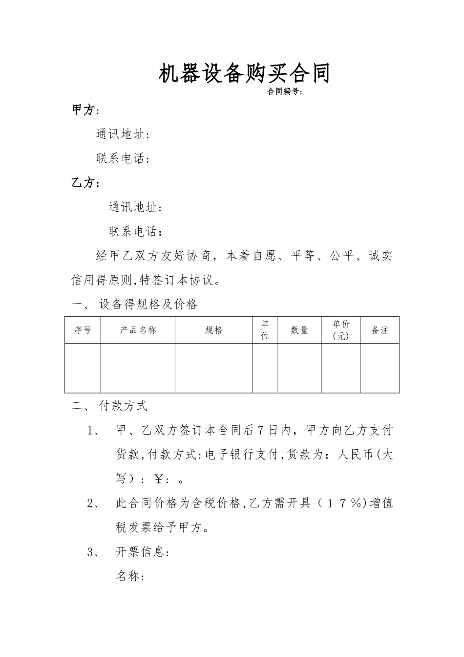 机器设备购买合同_第1页