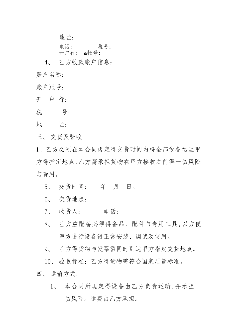 机器设备购买合同_第2页