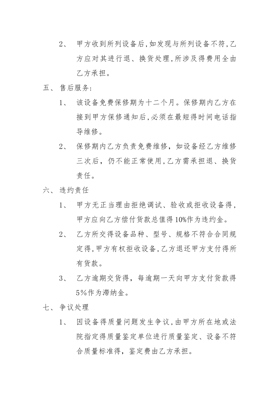 机器设备购买合同_第3页