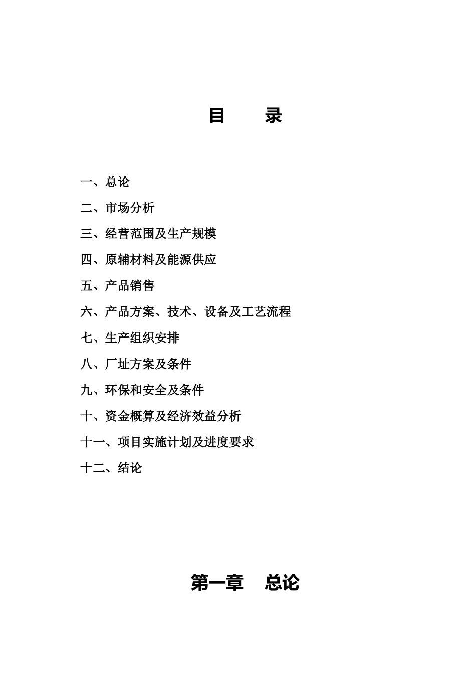 机器零配件、气动元件、汽车零配件、液压胶管总成相关产品生产企业项目_第2页